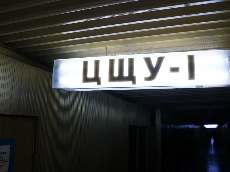 ЦЩУ-1
